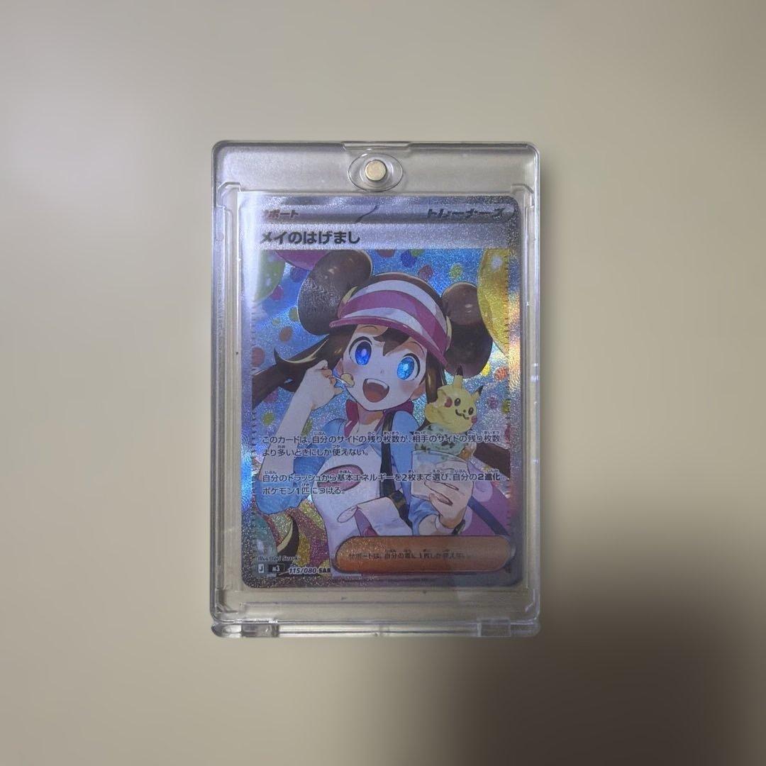 メイのはげまし SAR ムニキスゼロ ポケモンカード