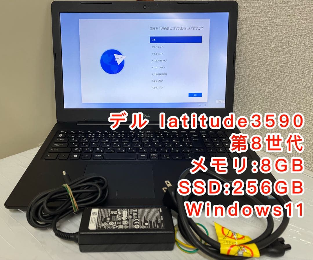 デル dell latitude3590 Windows11 第8世代 ノーパソ