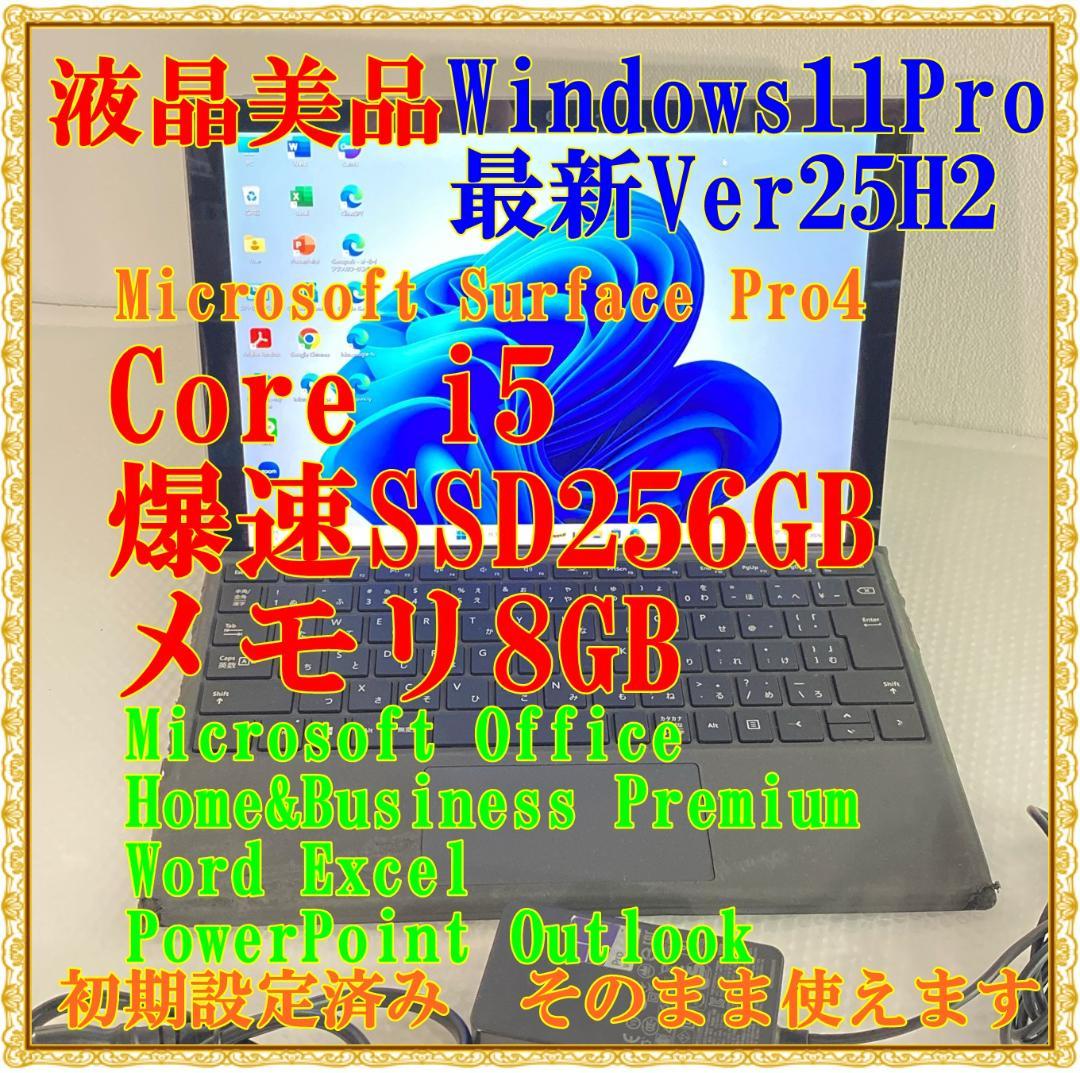 液晶美品 Microsoft Surface Pro4 Corei5 メモリ8G