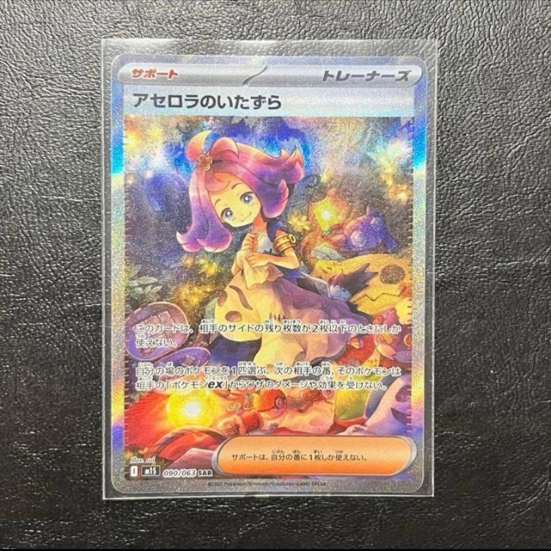 【美品】ポケモンカードアセロラのいたずらSAR➕おまけカード20枚