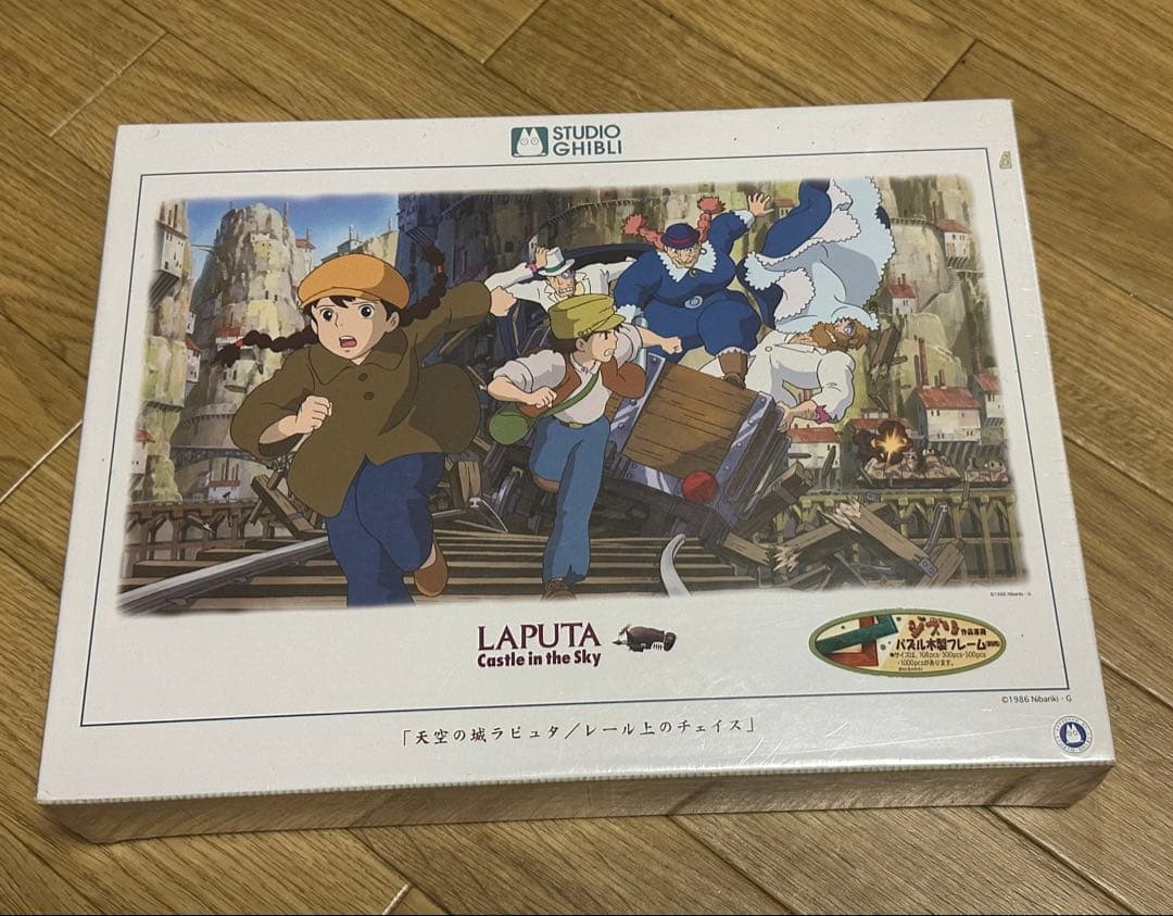 【激レア】天空の城ラピュタ ジグソーパズル 未開封