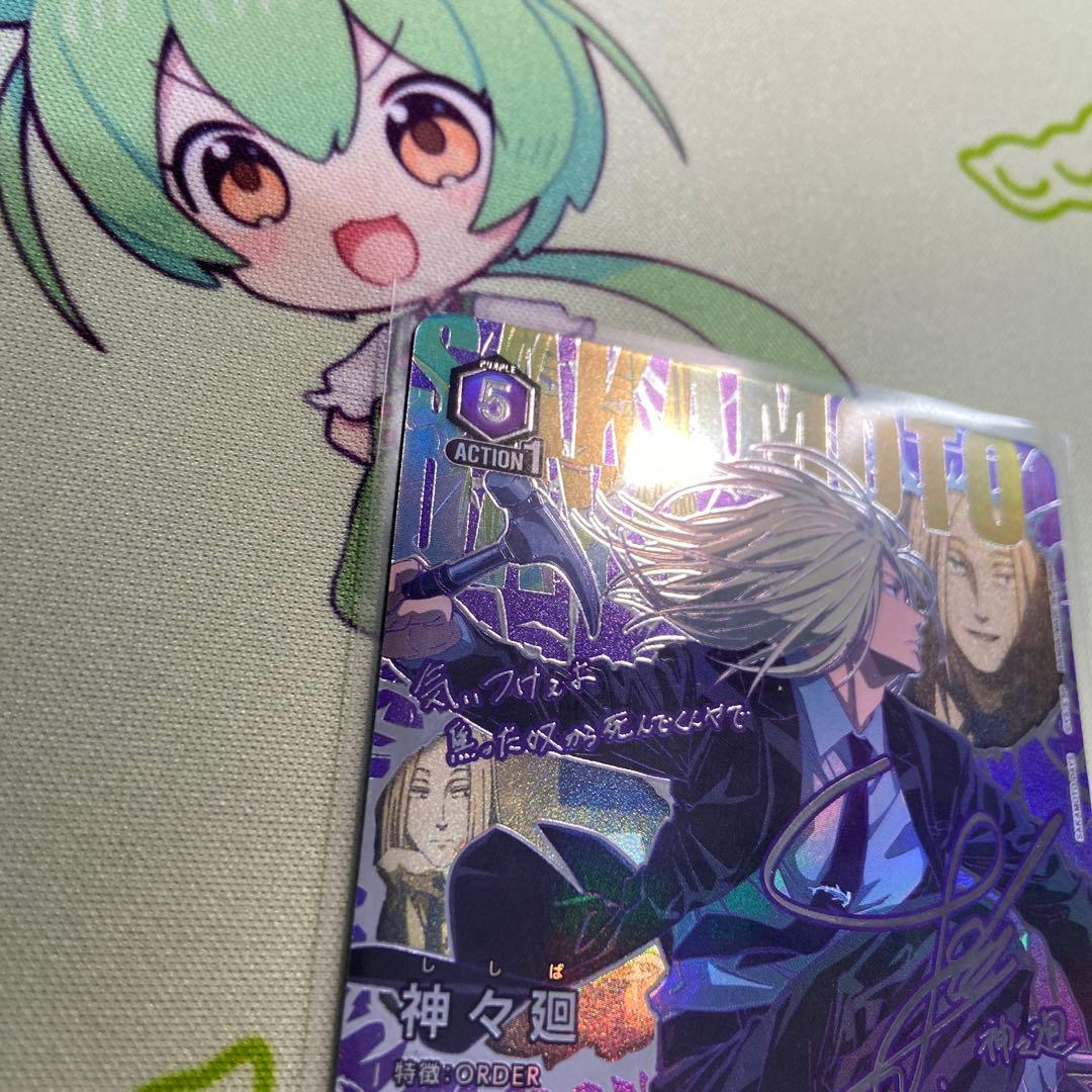 ユニアリ　サカデイ　神々廻　星2 パラレル　サイン