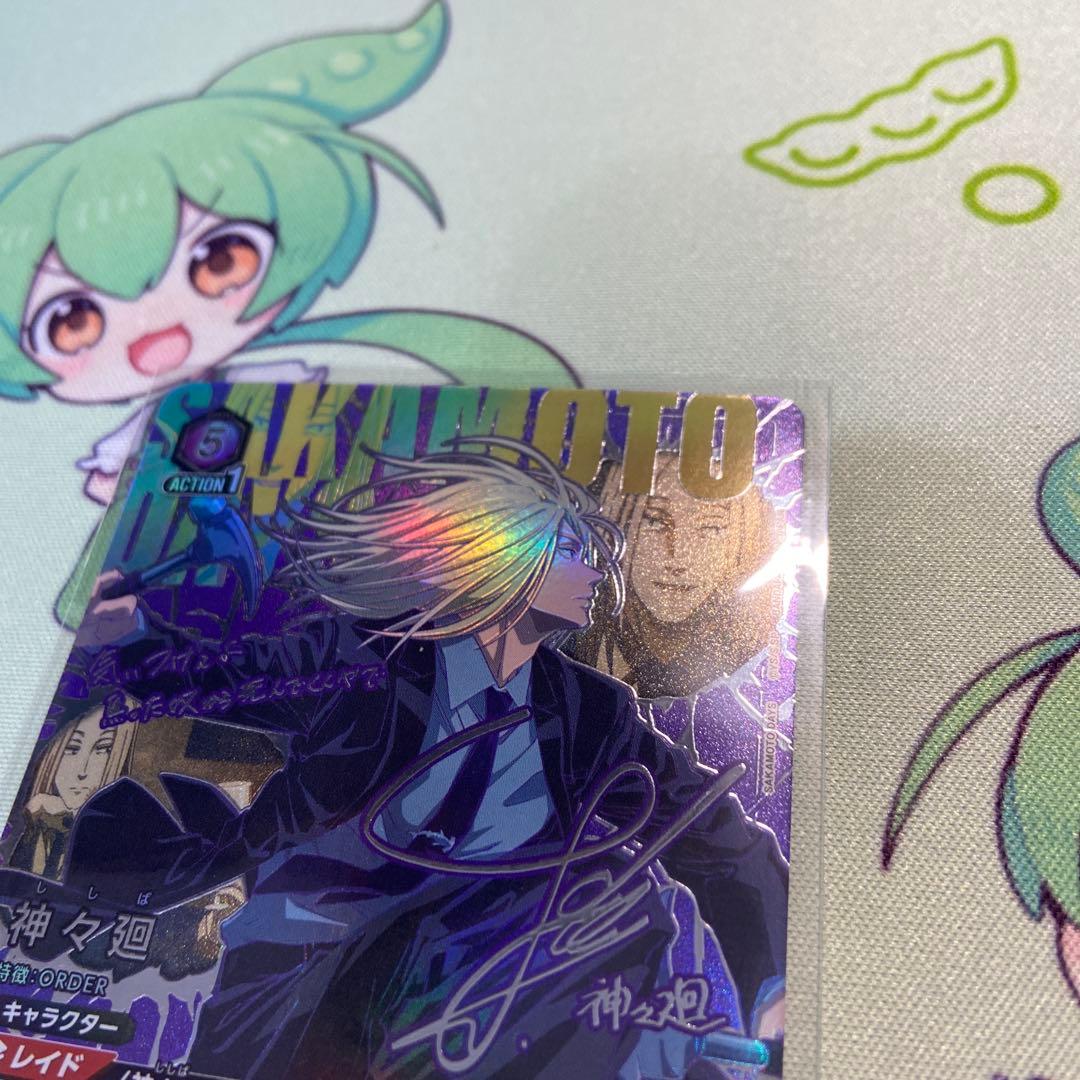 ユニアリ　サカデイ　神々廻　星2 パラレル　サイン