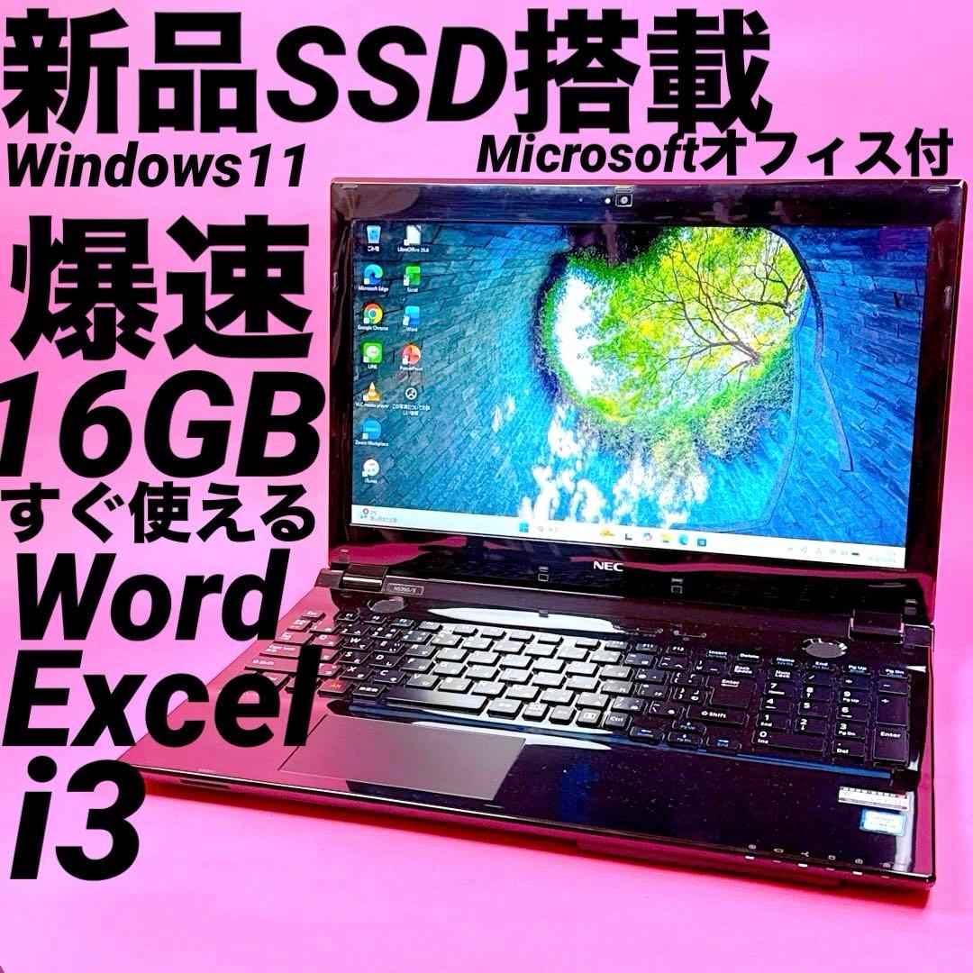 新品SSD⭐️16GB i3 win11 カメラ付ノートパソコン ワードエクセル