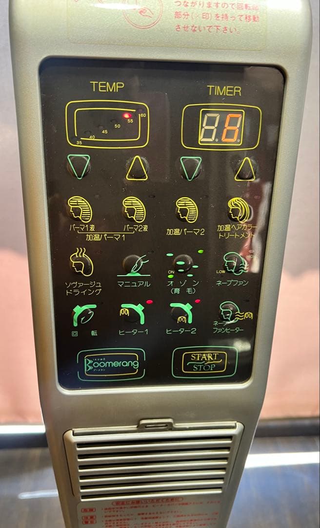 美容室 オオヒロ加温機 ブーメラン