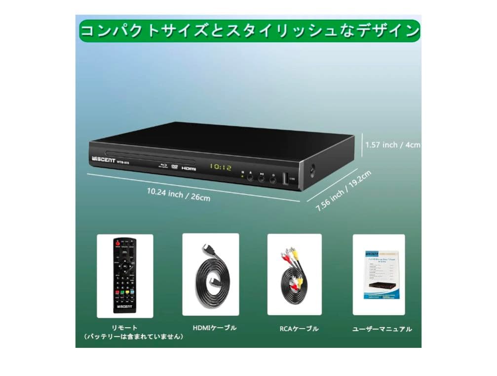 WISCENT WTD-879 ブルーレイ/DVDプレーヤー