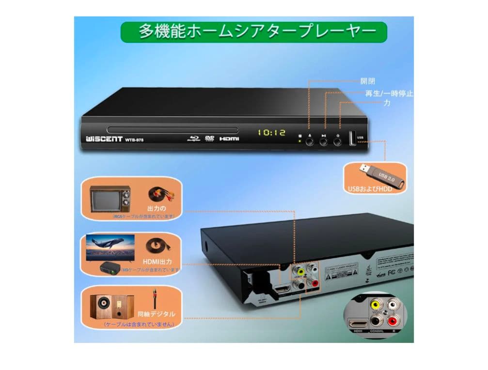WISCENT WTD-879 ブルーレイ/DVDプレーヤー