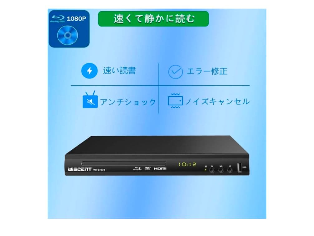WISCENT WTD-879 ブルーレイ/DVDプレーヤー