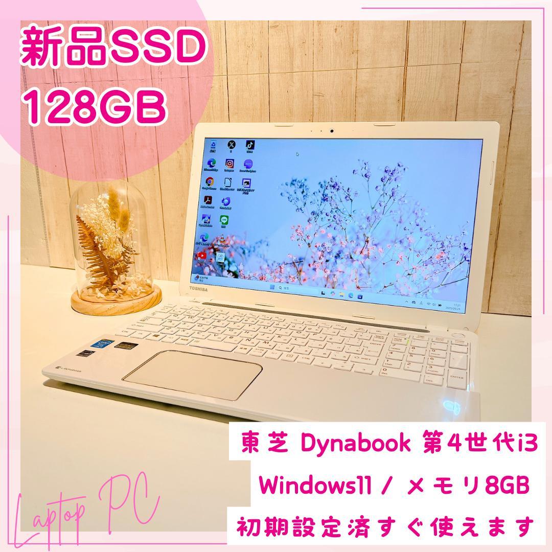✨月末セール✨美品 東芝ノートPC 第4世代i3 SSD128GB HN565