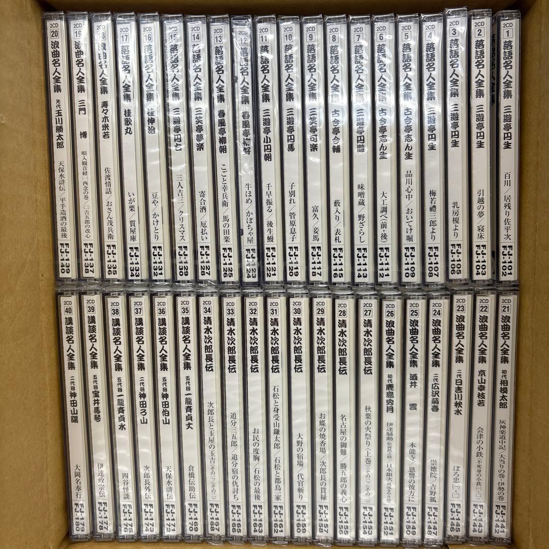 演芸玉手箱 落語名人全集 浪曲名人全集 清水次郎長伝 講談名人全集 全40枚