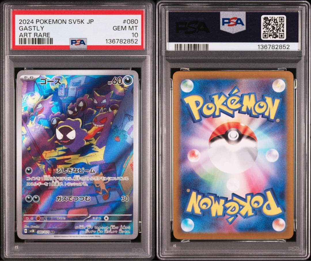 【PSA10】ゴースAR ワンオーナー鑑定品