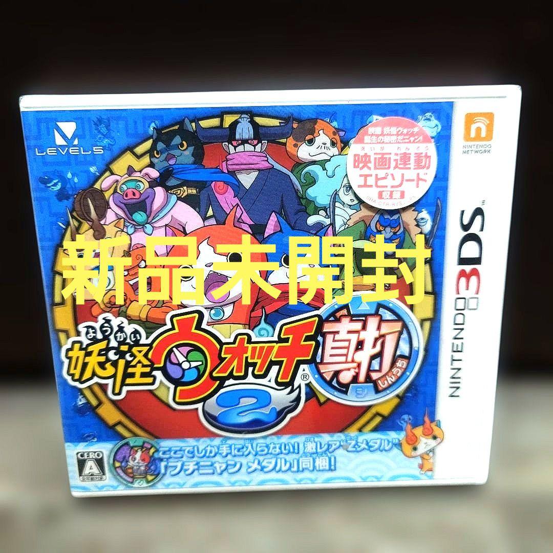 【新品未開封】 妖怪ウォッチ2 真打 3DS (特典 妖怪メダル付き)