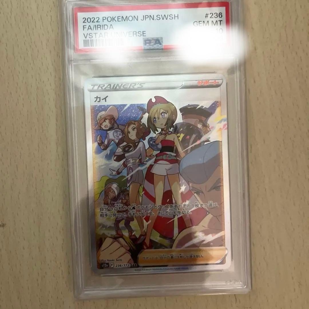 ポケカカイ SAR S12a VSTARユニバース 236/172 psa10