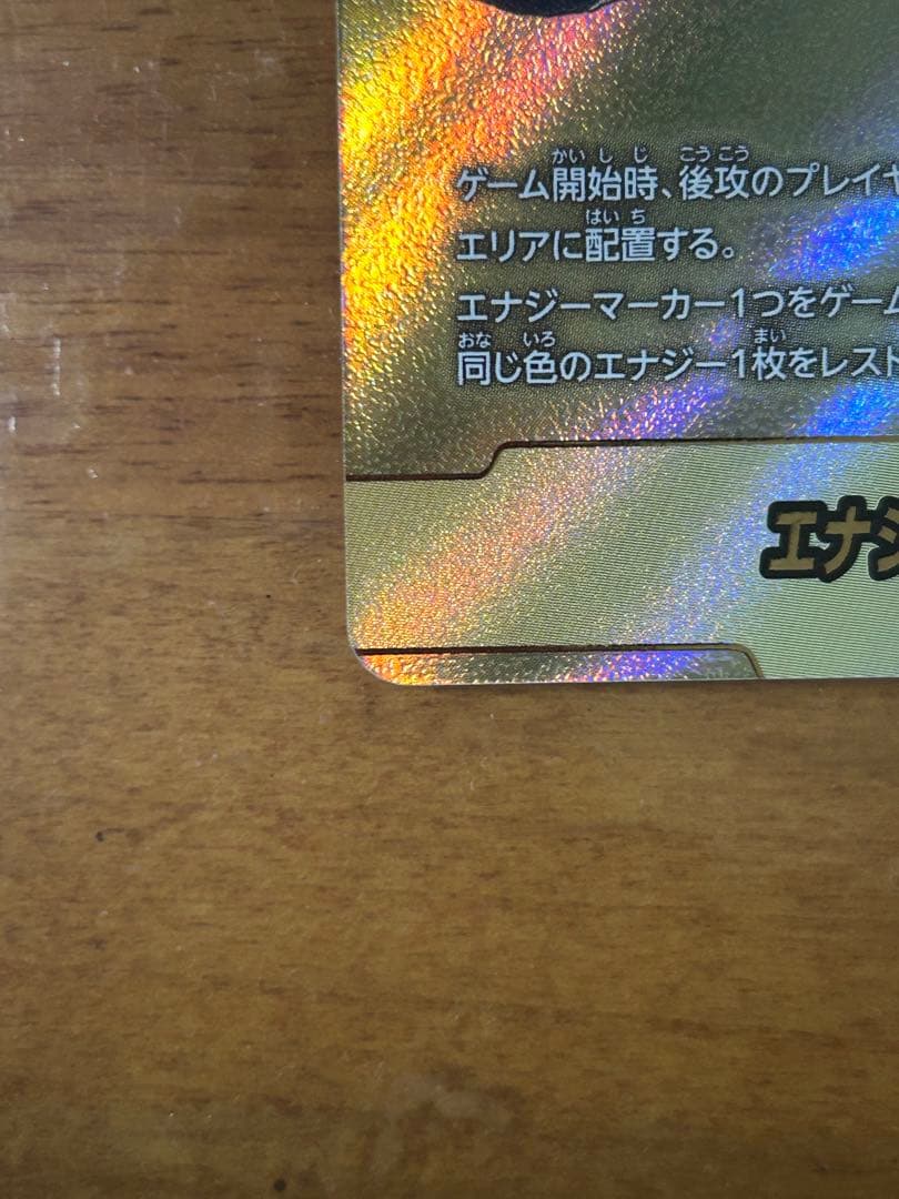 フュージョンワールド　マンガブースター　エナジーマーカー　金　11巻　パラレル