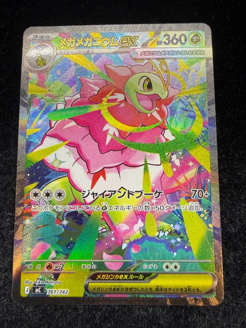 メガメガニウムex SAR スタートデッキ100