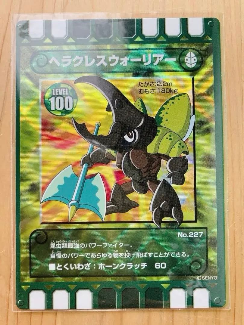 【新品未使用・地域限定】ぐるり森 ヘラクレスウォーリアー