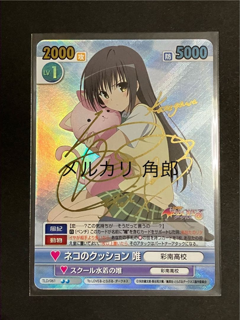 ネコのクッション 唯 サインカード VS ToLOVEる−とらぶる−ダークネス