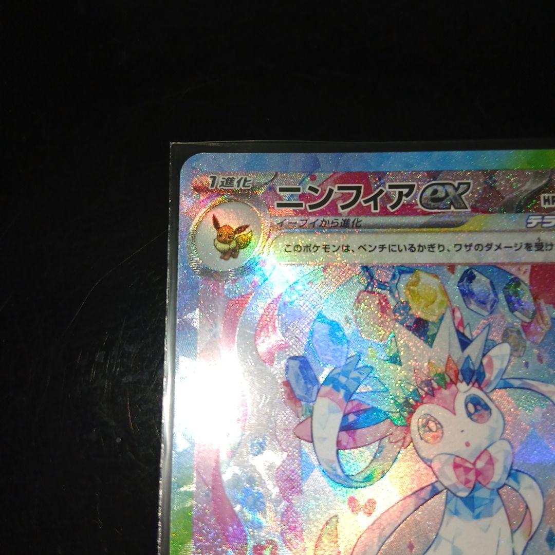 も*し様 ニンフィアex SAR SV8a テラスタルフェスex 212/187