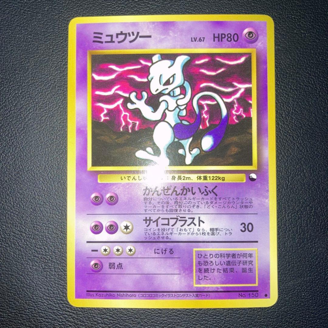 極美品　ミュウツー　拡張シート