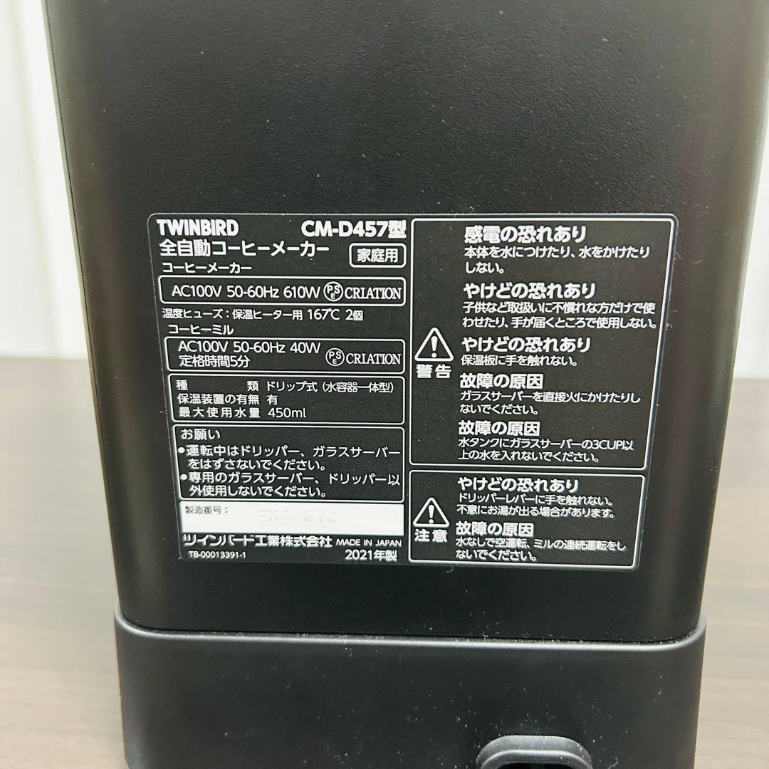 WINBARD CM-D457ツインバード 全自動 コーヒーメーカー