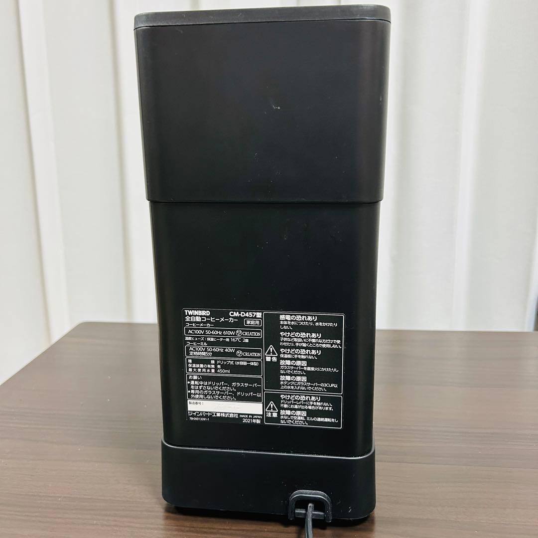WINBARD CM-D457ツインバード 全自動 コーヒーメーカー
