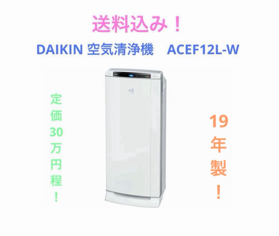 DAIKIN 空気清浄機　ACEF12L-W