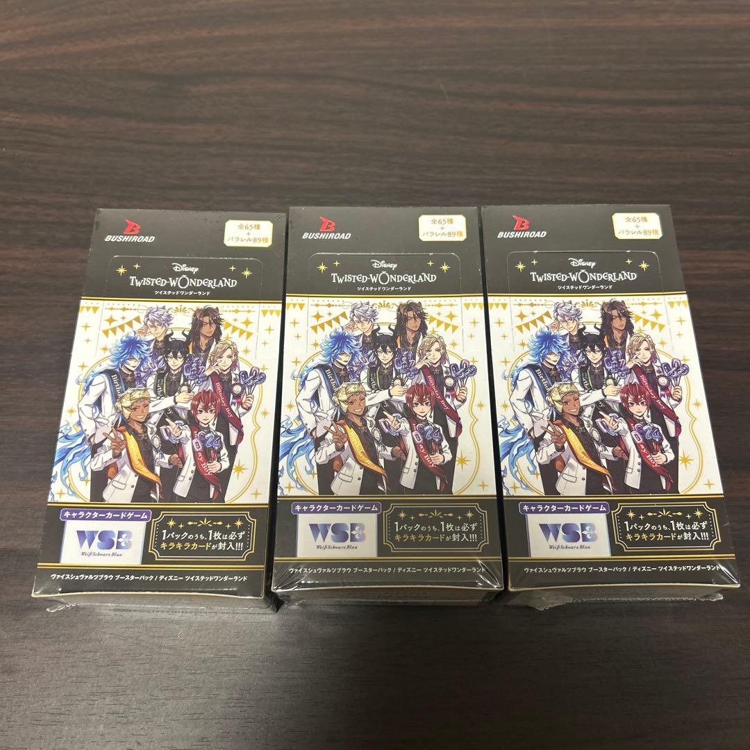 ツイステ　ヴァイスシュヴァルツブラウ　ブースターパック　3BOX　【未開封】