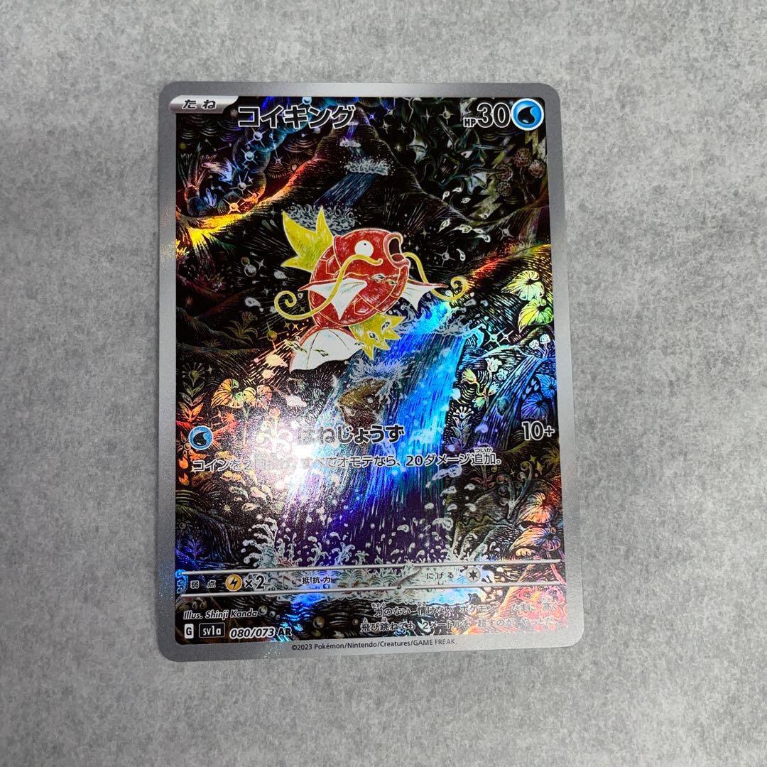 コイキング ar ①