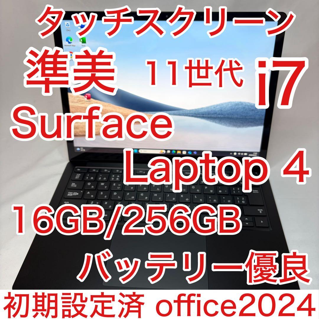 準美品 Surface Laptop 4 第11世代 i7 16GB 256GB