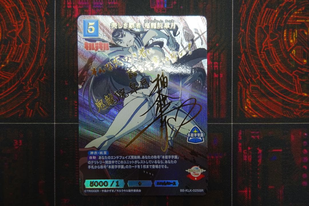 ビルディバイド 美しき覇者 鬼龍院皐月 43-MY1229-12C