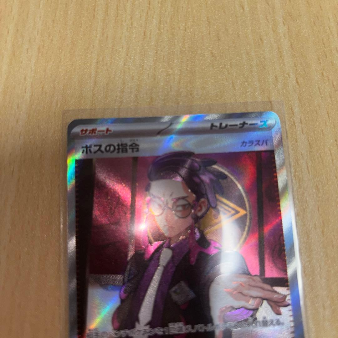 ポケモンカード ボスの指令sr カラスバ