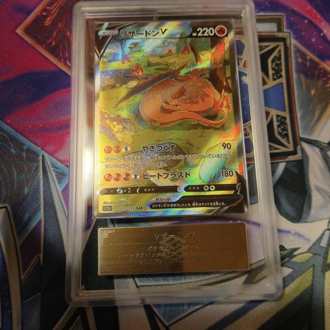 ARS10 リザードンV SAR