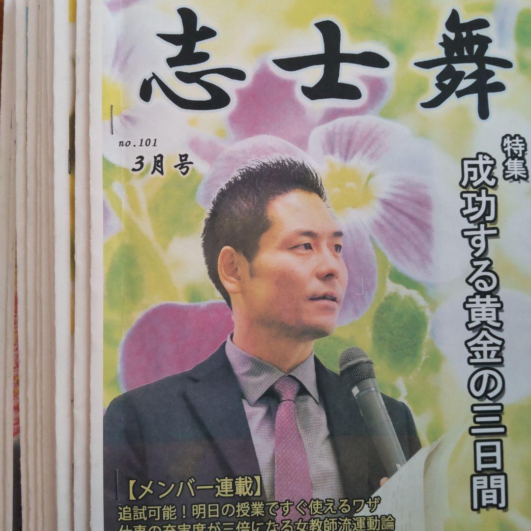 長谷川博之 TOSS志士舞 11冊セット