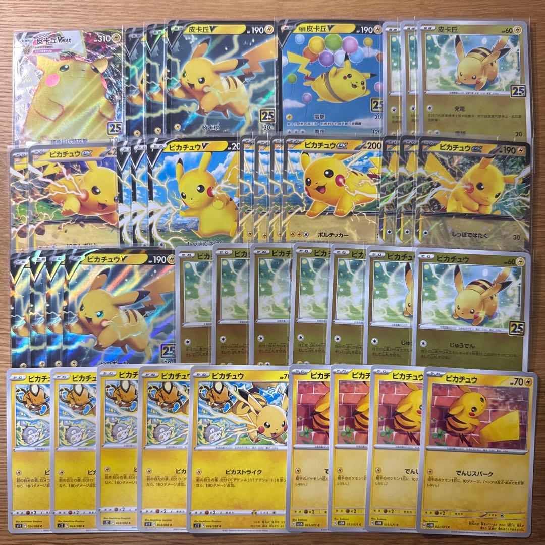 ピカチュウ　大量　まとめ売り