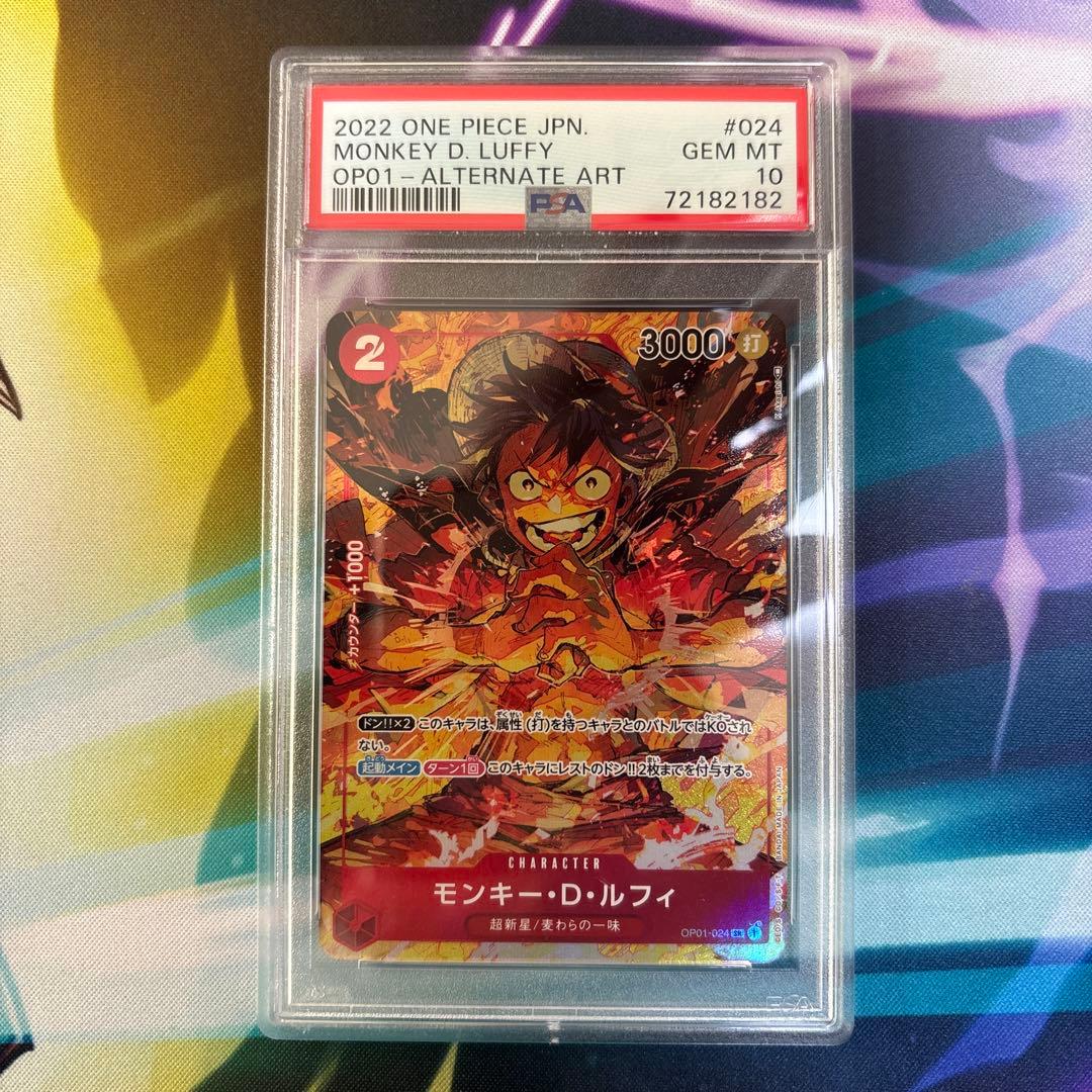 モンキー・D・ルフィ psa10 パラレル OP01-024