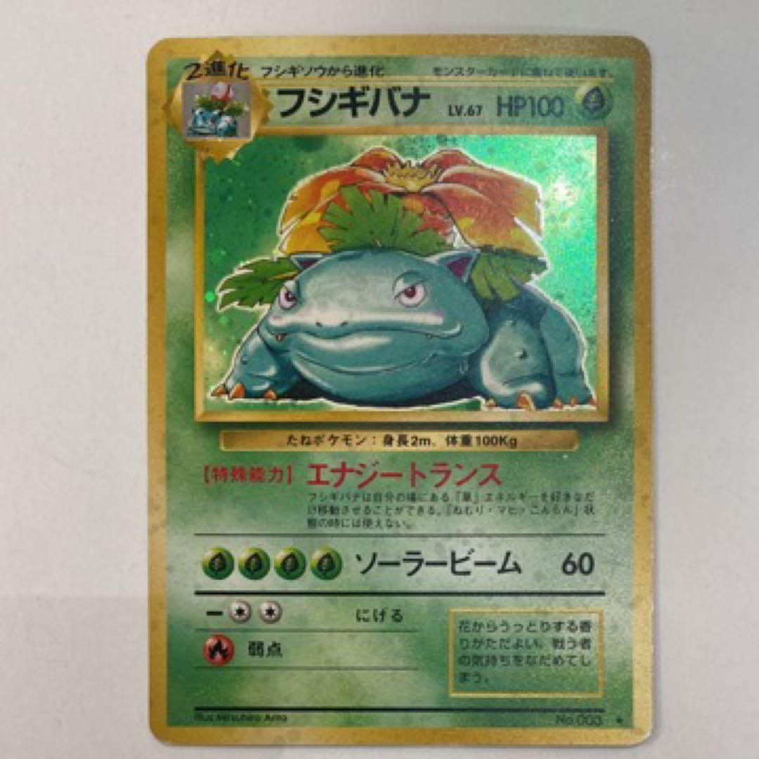 フシギバナ旧裏 [PMCG1-2](拡張パック「ポケットモンスター」再販)