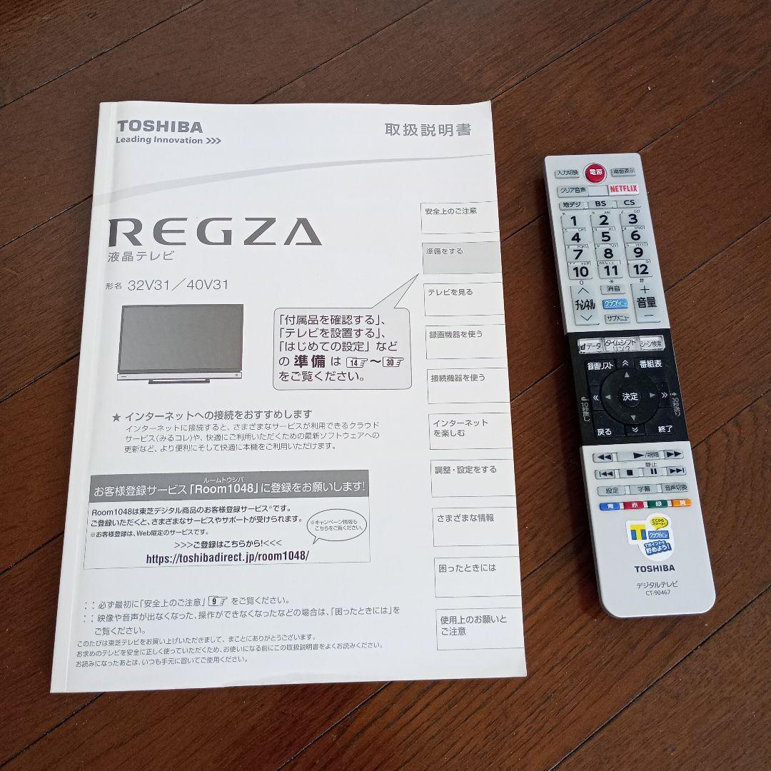 テレビ regza 32型　東芝　送料込