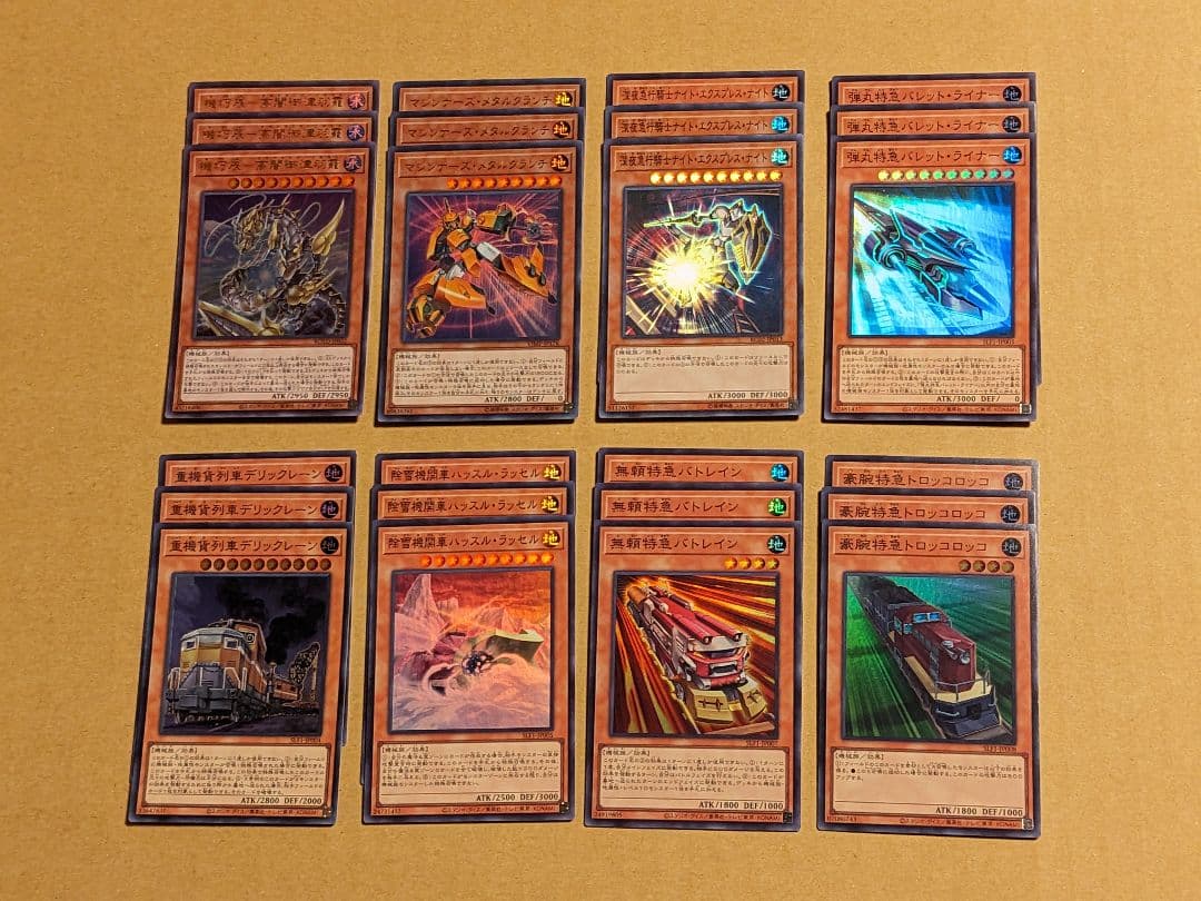 遊戯王 列車 パーツ まとめ ①