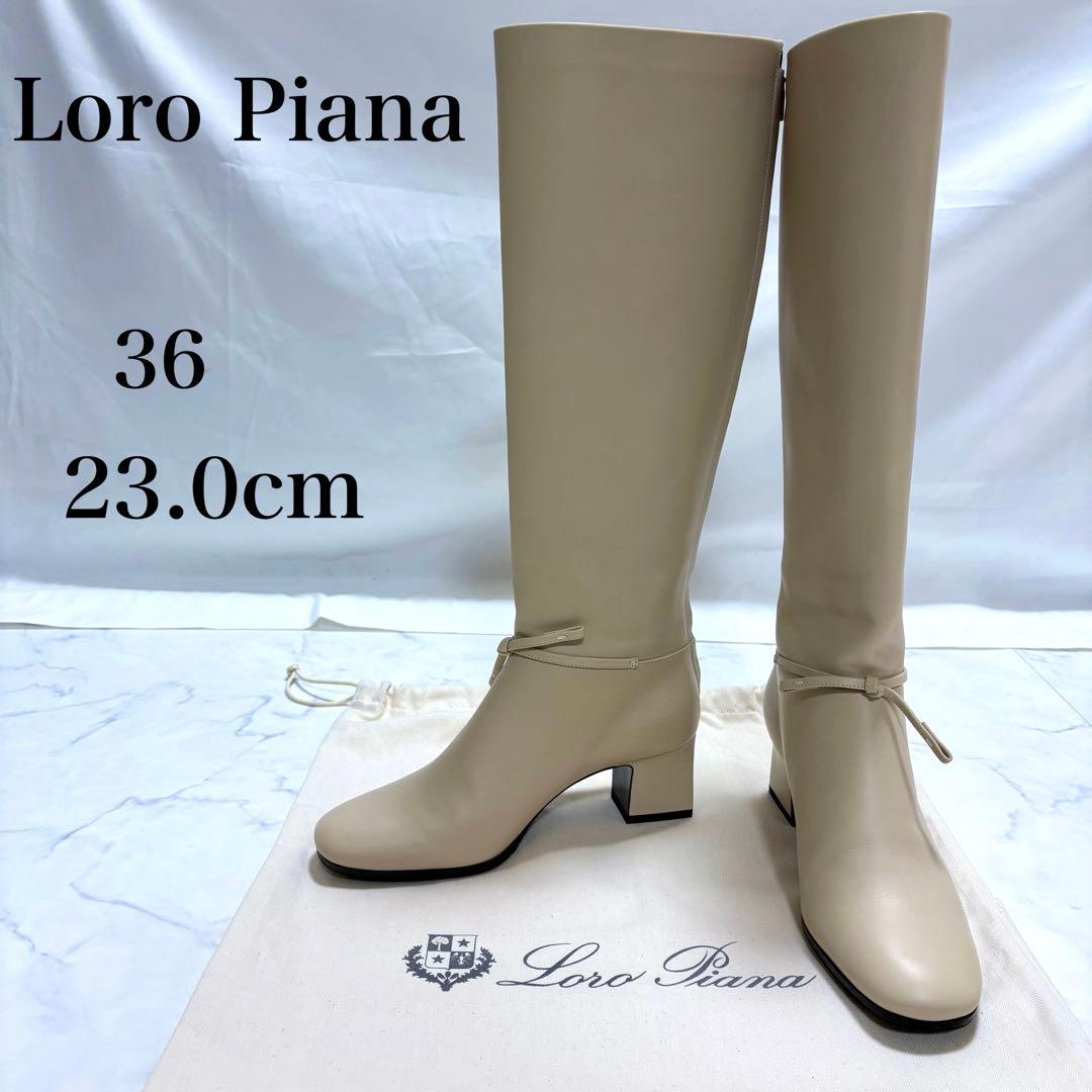 極美品 Loro Piana レザー ロングブーツ 23cm ベージュ 本革