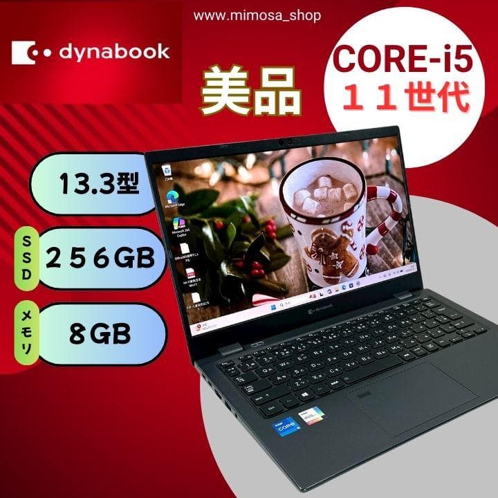 東芝 G83/HS i5 8G SSD256G 超軽量 ノートパソコン 795