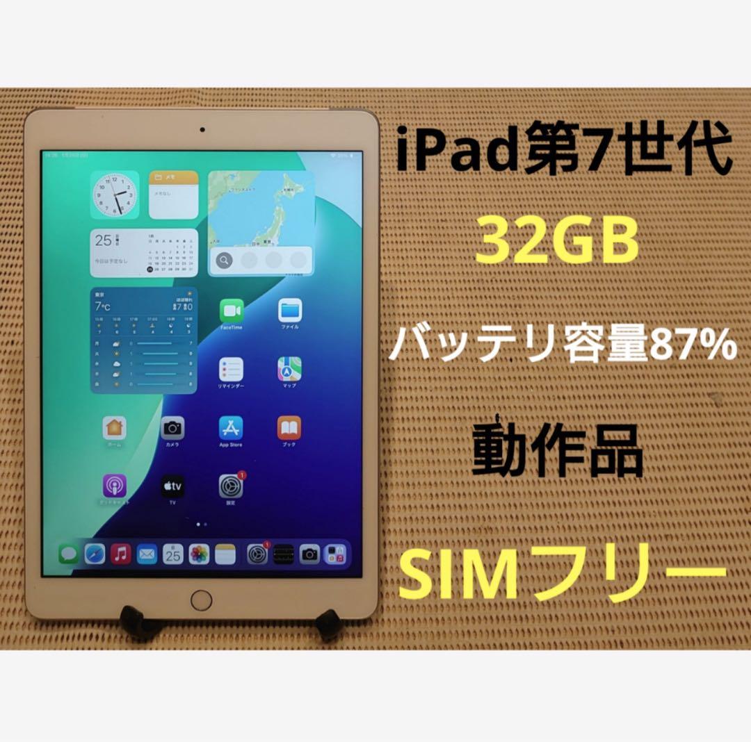 動作品SIMフリーiPad第7世代本体32GB送料込ジャンク品EMDFV