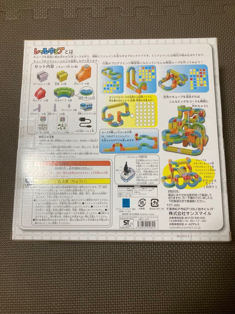 【新品未使用】レールキューブ スターターセット 知育玩具 磁石 マグネット