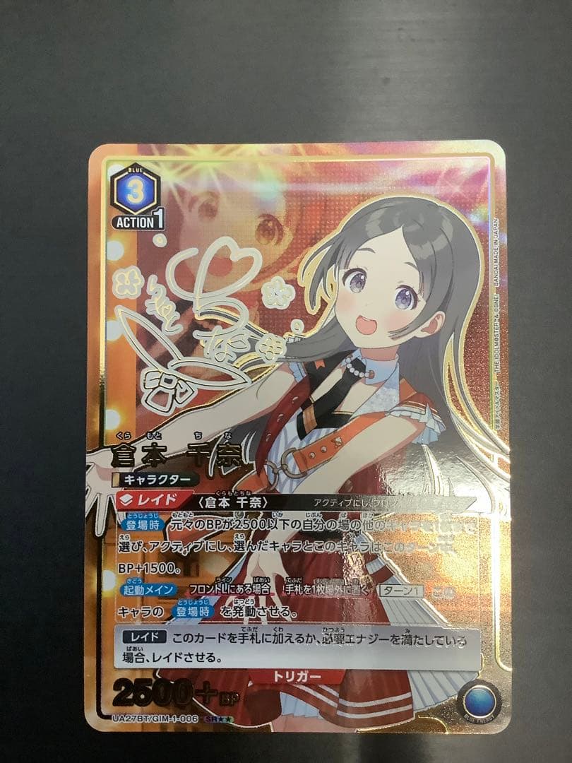 ユニオンアリーナ　学園アイドルマスター　倉本千奈SR★★