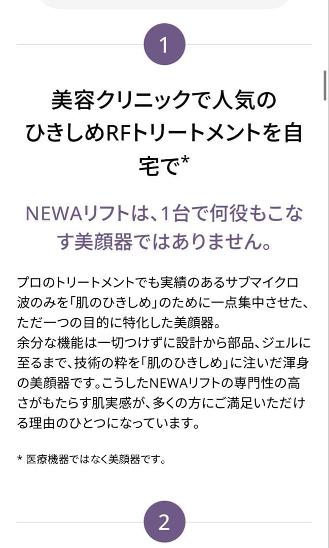 NEWAリフト美顔器 シャンパンゴールド ✎ 新品価格 69,080円