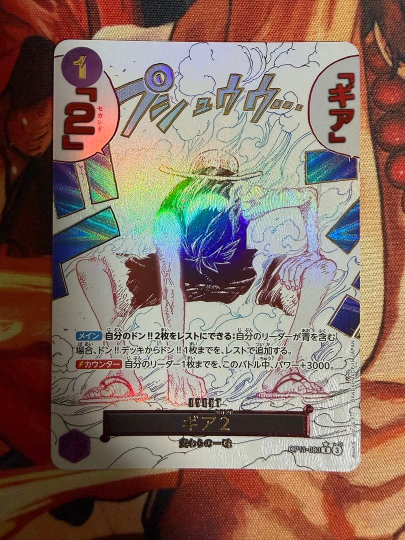 ワンピースカード　ギア2 パラレル　③
