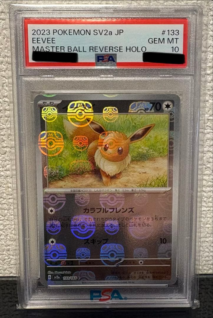 イーブイ　マスターボールミラー　PSA10 ポケモンカード