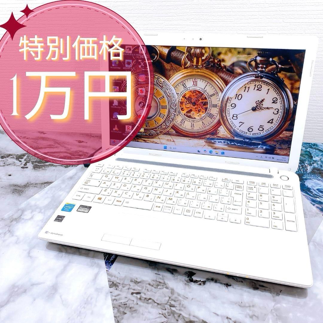 早い者勝ち✨激安ノートパソコン✨書類作成⭕すぐ使える♪初期設定済み✨初心者向け