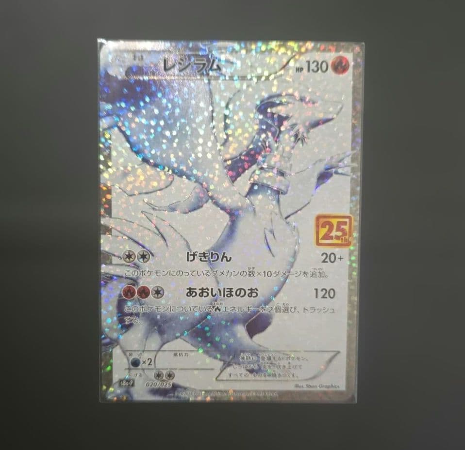 ポケモンカード レシラム 25th プロモ 25周年記念