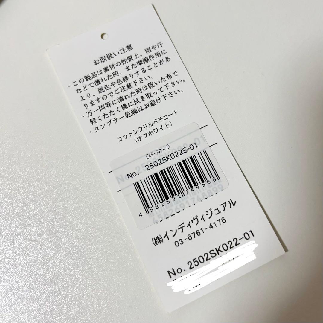 コットンフリルペチコート　オフホワイト　スモールサイズ　ヴィクトリアンメイデン