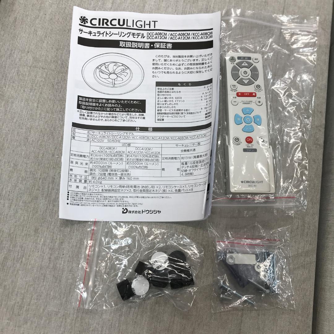 【風の出る照明】ドウシシャ サーキュライト 8畳 LED 調光調色タイプ